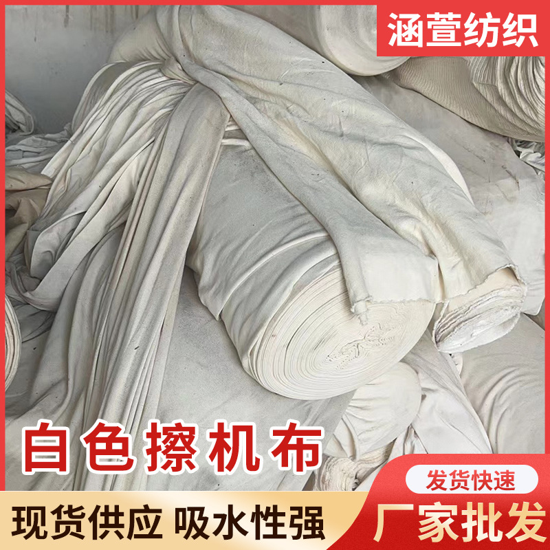 郑州白色擦机布卷布无毛工业抹布吸油破布不掉毛大块废布批发