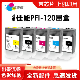 �m�ü���PFI-120ī��iPF TM-200 205 250 300 305 355 350�����