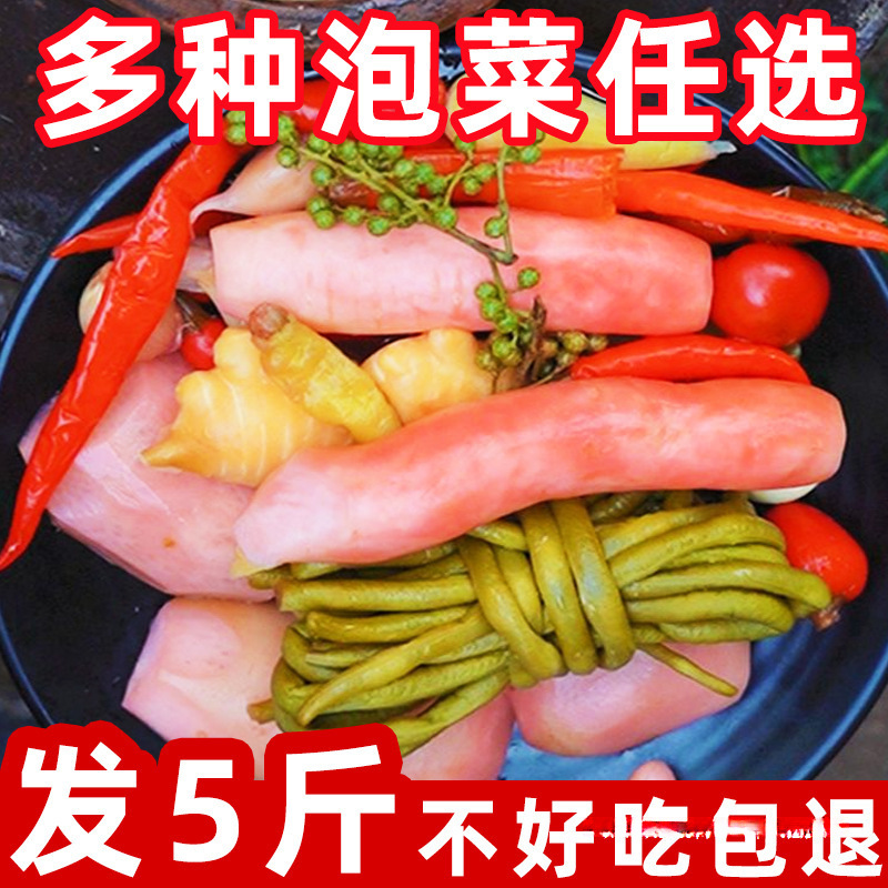 5斤四川泡菜腌菜酸萝卜酸豇豆酸辣椒酸海椒泡姜下饭菜咸菜1斤批发