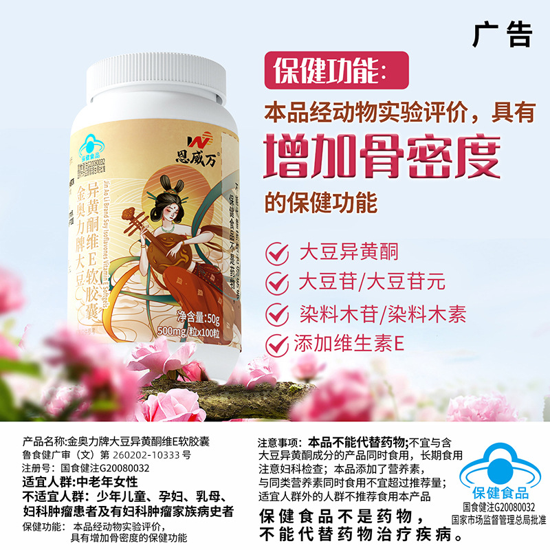 Soy Isoflavone Vitamin E Soft Capsules 100 Capsules Can Be Used with Ovary Maintenance Menopausal Products and Private Health Care Products