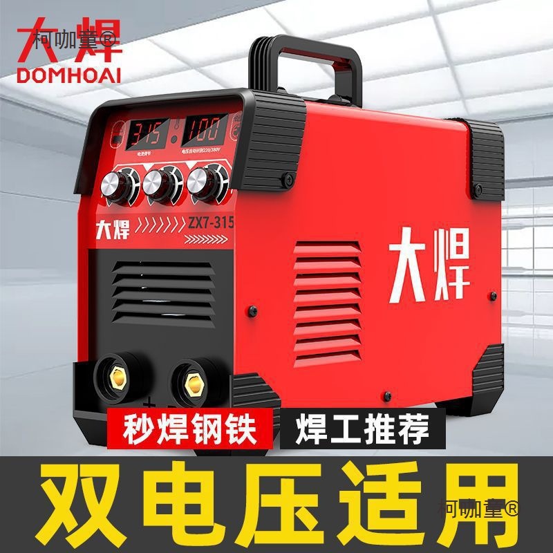 大焊315电焊机220v家用380v小型两用直流全自动进口技术工麦太保