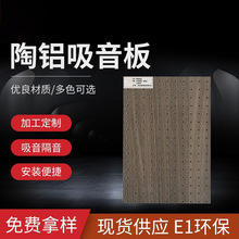 陶铝穿孔吸音板室内装饰板体育馆电影院降噪板槽隔音板源头厂家