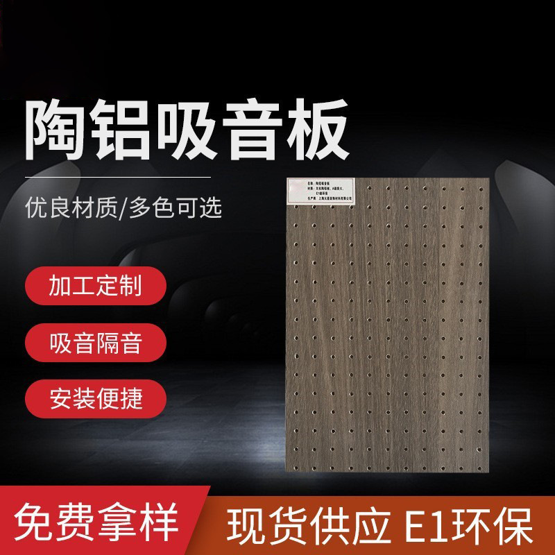 陶铝穿孔吸音板室内装饰板体育馆电影院降噪板槽隔音板源头厂家