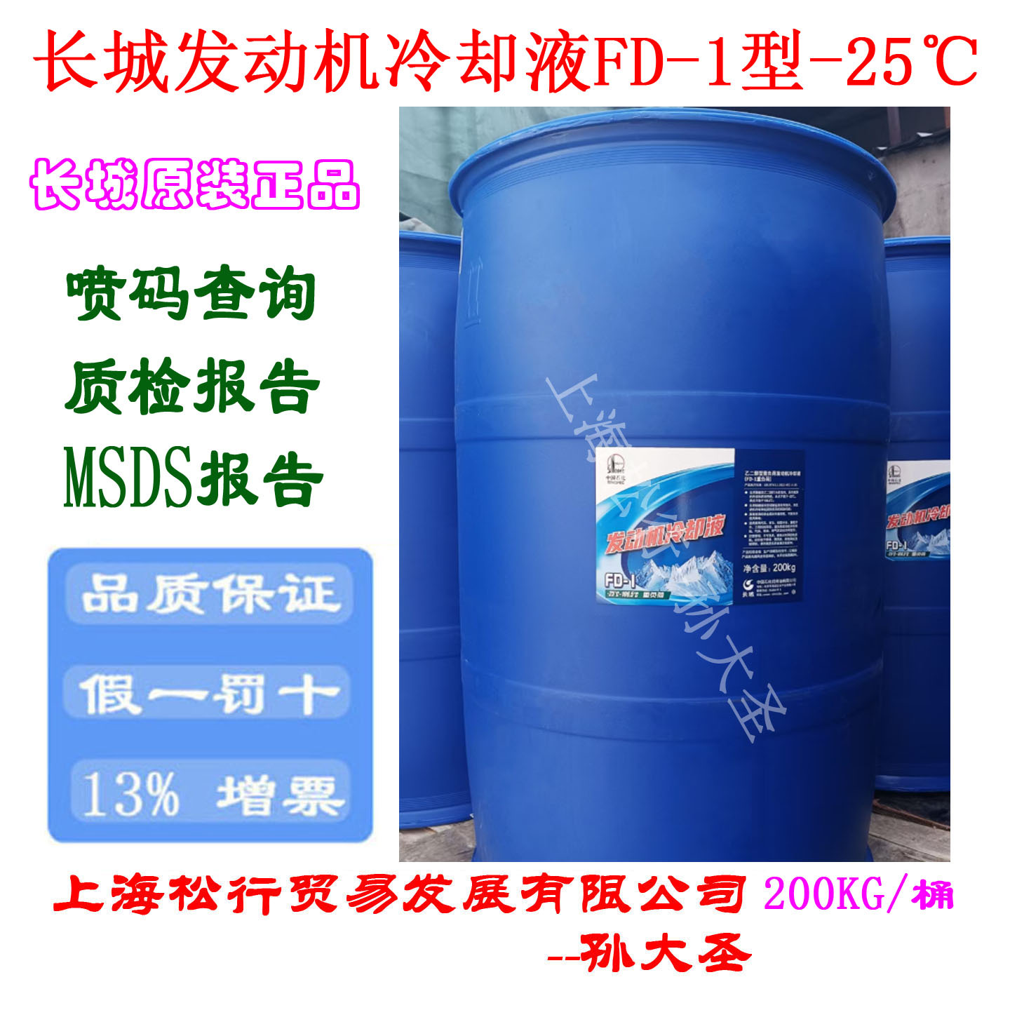 长城FD-1汽车防冻液绿色乙二醇型重负荷发动机冷却液HEC-II-25度