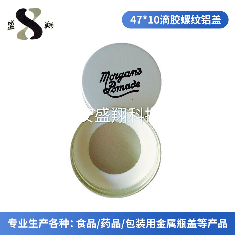 47*10滴胶螺纹铝盖 外螺纹盖 外卷边盖 螺纹铝盖 厂家货源销售