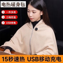 USB电热披肩暖身毯办公室加热毯子电发热电褥子保暖盖毯被子盖毯