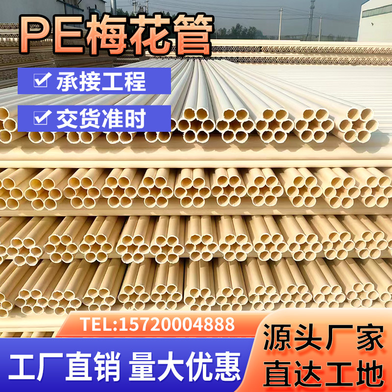 PE七孔梅花管32mm 59孔蜂窝管电缆保护套通信管pvc格栅穿线管埋地