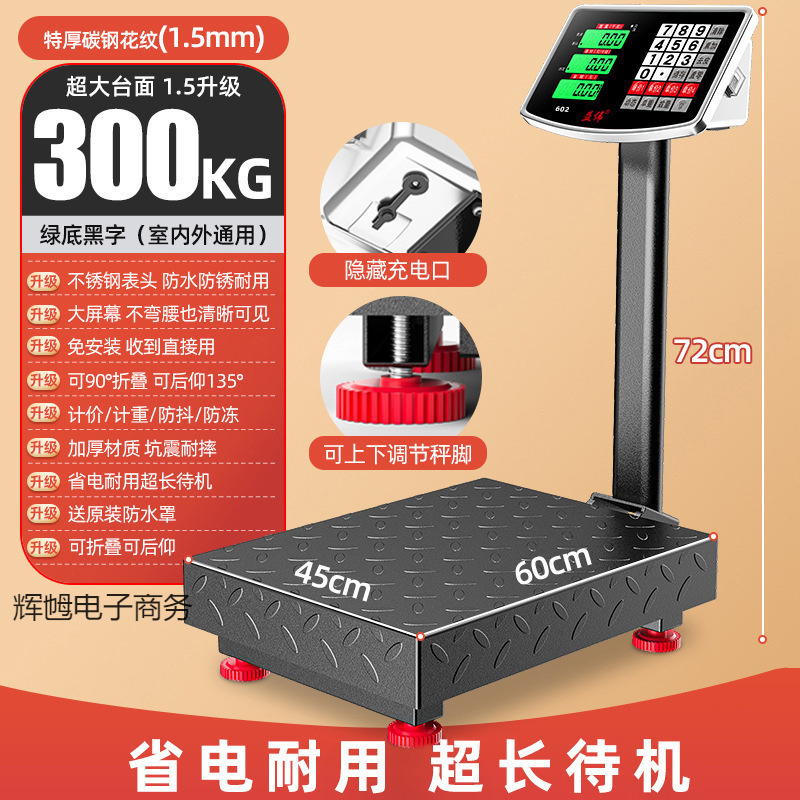 300kg电子秤商用精准小型台秤称重100公斤家用食物高精度摆摊磅称