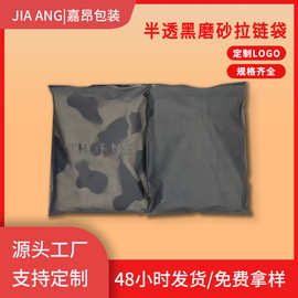 半透明黑色磨砂拉链袋小单定制印刷拉环自封袋精品服饰内衣收纳袋