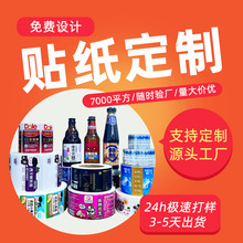 铜版纸不干胶贴纸定制广告商标Logo标签产品标识不粘胶透明封口贴