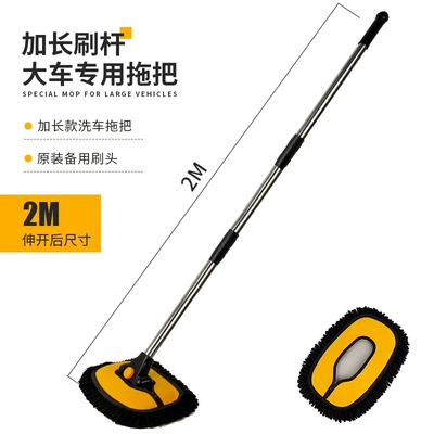 Large Truck Car Wash Mop Brush Car cleaning tools - 2m-mop-replacement-fur-cover