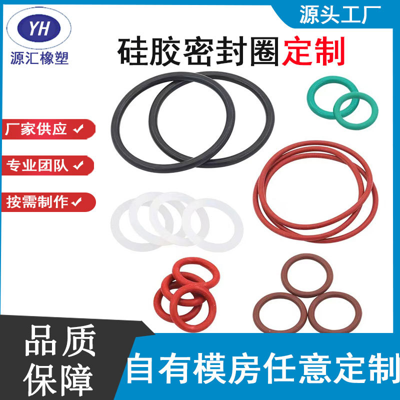 硅胶密封圈O型圈方形密封圈丁晴配件耐高温用于新能源电子电器