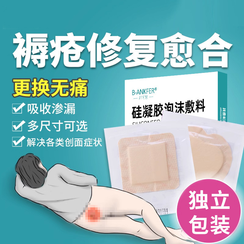 Wholesale Bedsore Patch, Medical Silicone Gel Foam Dressing, Elderly Butt Decompression Patch, Special for Wounds