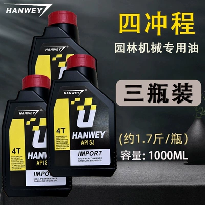 Gasoline Engine Oil mower oil, micro-tiller oil, special - 3-pack-large-bottle-four-stroke-universal-engine-oil-hanwey-flagship-quality-one-bottle-is-approximately-085kg