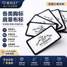 服裝織唛章訂製 編織補丁刺繡布章 胸標標籤面料花章客製