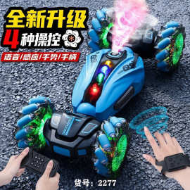 跨境儿童喷雾扭变车手势感应遥控变形车追光扭变车特技车遥控车