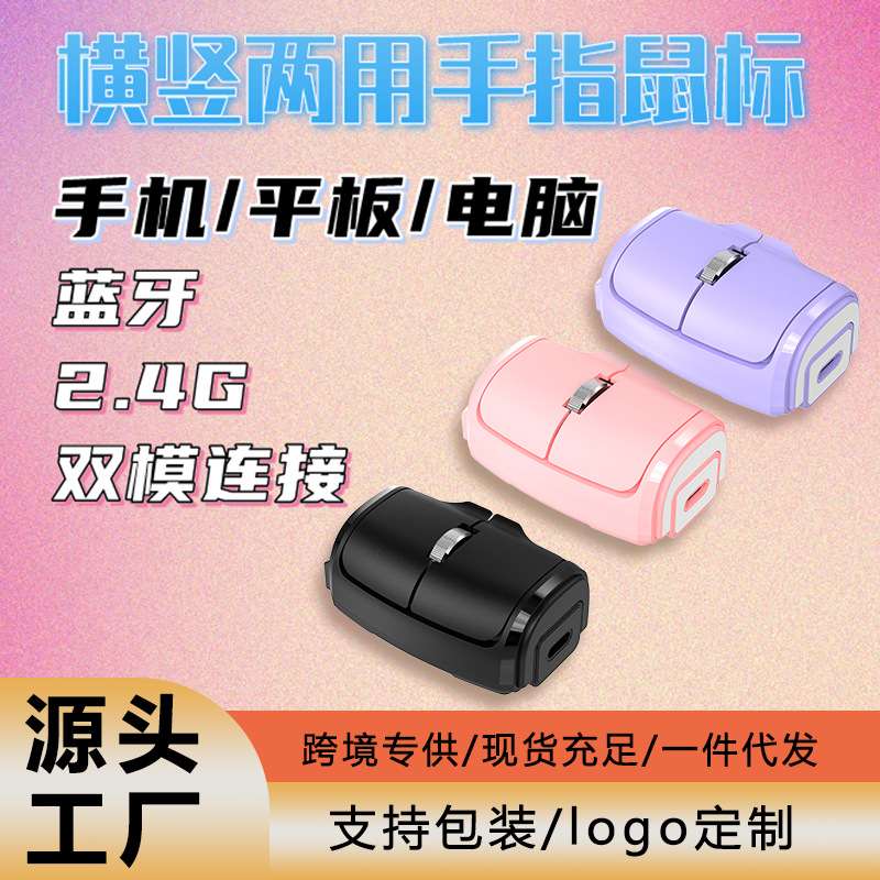 Geyes Direct Sales Processing Customized Bluetooth Wireless Dual-Mode Mini Finger Mouse Dropshipping Universal Cross-Border Gift Order