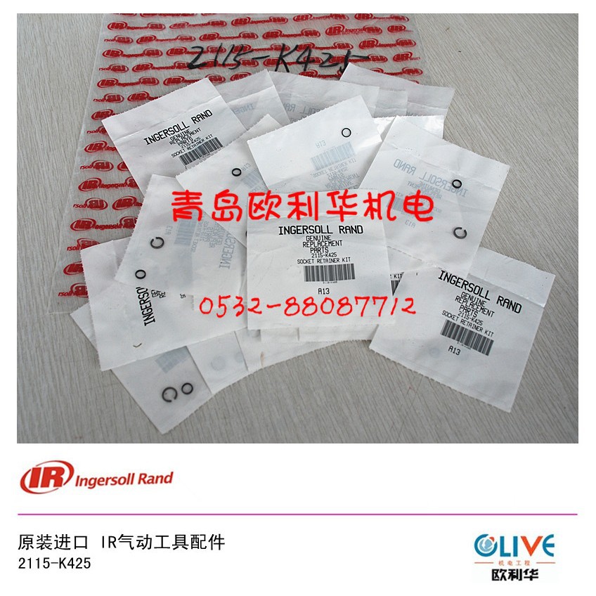 英格索兰气动工具配件 2115-k425