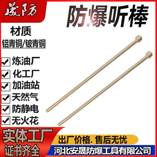 Explosion-Proof Listening Stick Non-Magnetic Coal Mine Probe Telescopic Listening Stick Aluminum Bronze Beryllium Bronze Non-Sparking Tool Shengfang Brand