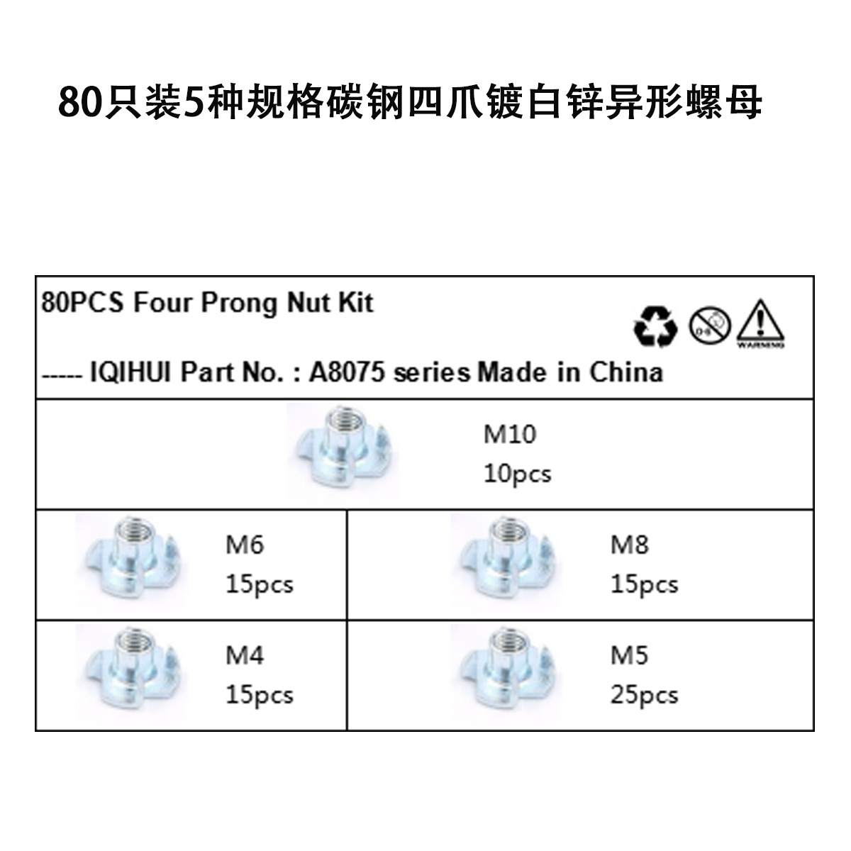 80개입 - 5가지 규격의 사발 너트 A8075