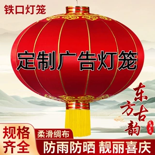 铁口灯笼新年灯笼元旦灯笼广告绸布户外防水防晒印字绒布灯笼批发