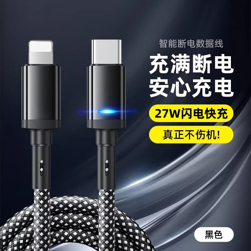 安詩登知能停電充電線は華為mate60アップル携帯電話ケーブルType-C充電線を適用する|undefined