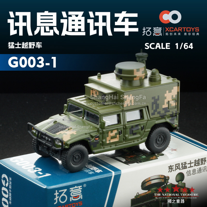 G003-1_dongfeng warrior [limited price 59.9 yuan]