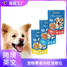 FAENBEI宠物零食湿粮包营养狗零食成幼犬湿粮营养肉粒湿粮包