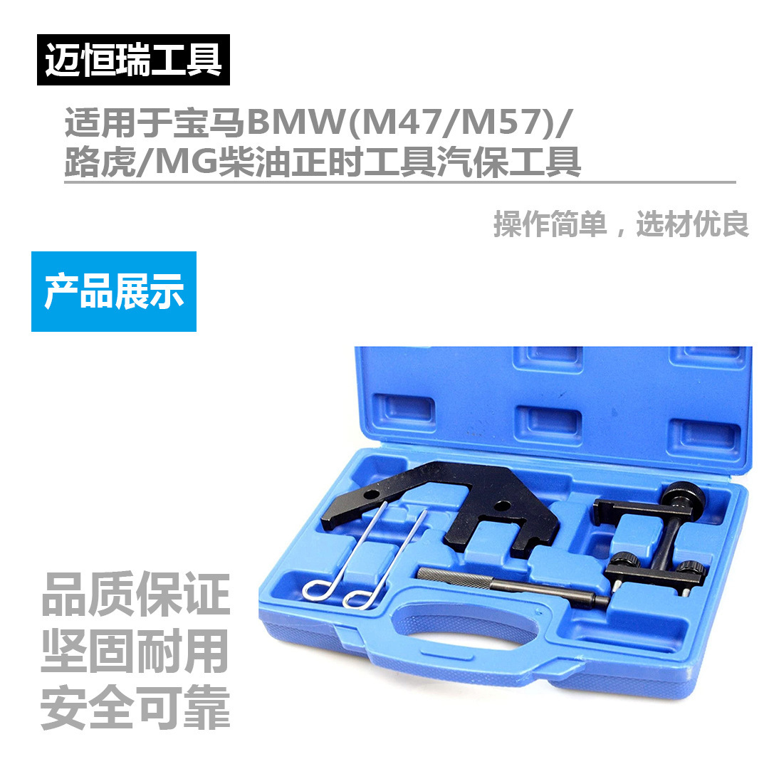 适用于宝马BMW(M47/M57)/路虎/MG柴油正时工具汽保工具