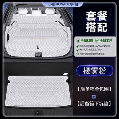 Trunk Mat — fully enclosed, 26 types of - nappa-leather-cherry-mist-pink-full-coverage-trunk-mat-under-seat-mat-xiaopeng-mona-l03-pure-electric