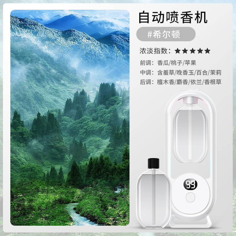 自动喷香机香薰机酒店厕所卫生间除臭神器空气清新剂精油扩香香氛|undefined