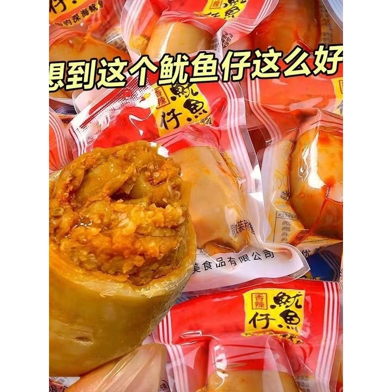 满籽带仔鱿鱼仔正宗海味零食墨鱼仔海鲜熟食即食鱿鱼解馋烧烤零食