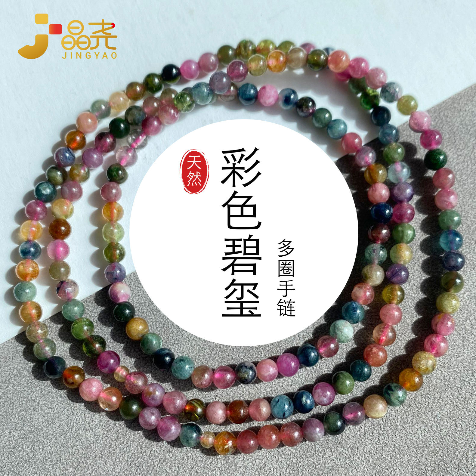 Jingyao Jewelry Natural Old Material Tourmaline Multi-Circle Bracelet Old Mine Rainbow Color Three-Circle Bracelet Women's DIY Jewelry Gift