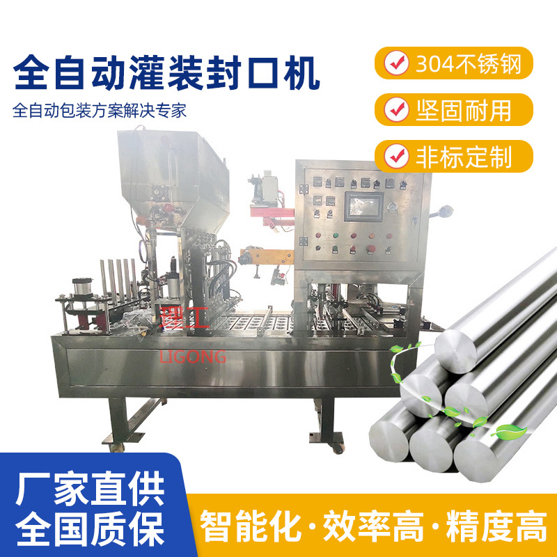 厂家直售全自动灌装封口机果汁饮料豆奶灌装封口全自动塑杯封口机