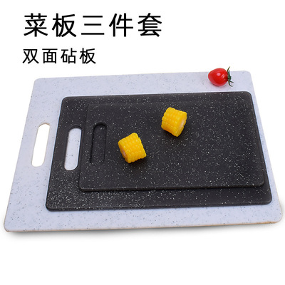 仿石PP塑料菜板砧板三件套雙面可用切菜板廚房果蔬案板和面擀面板