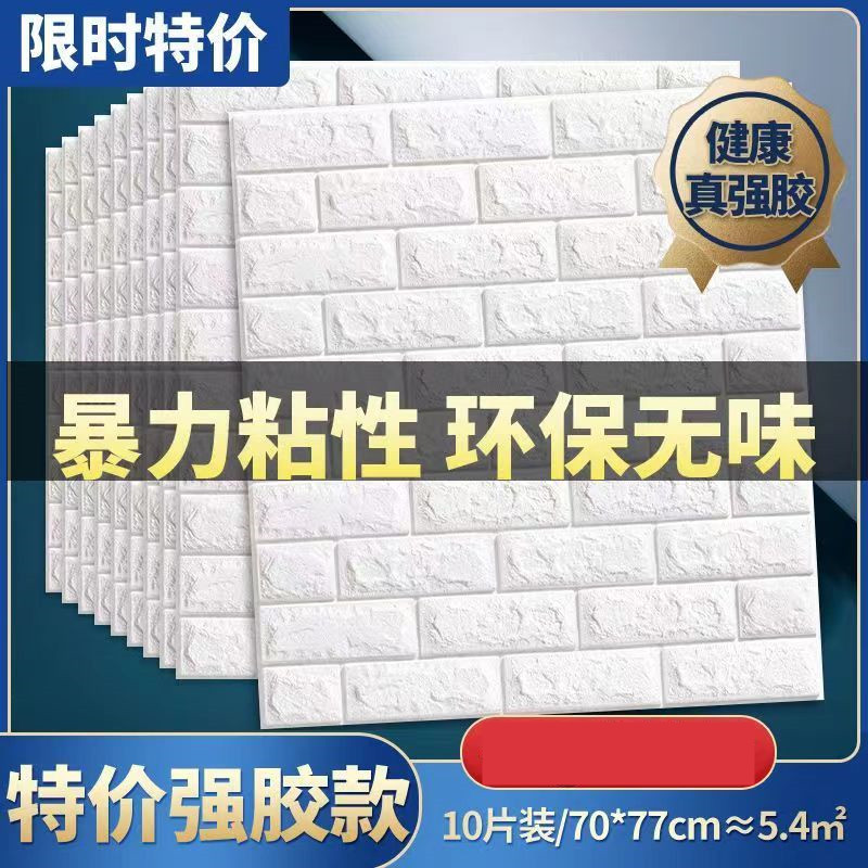 Papel tapiz transfronterizo autoadhesivo decoración de dormitorio 3d pegatinas de pared tridimensional fondo papel tapiz de pared ladrillo de espuma pegatinas impermeables y a prueba de humedad
