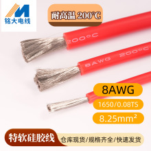 現貨批發特軟硅膠8awg耐高溫200℃新能源鋰電池內部線路端子線束
