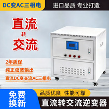 直流DC24v/48/60/72v/96V/变交流三相AC380v/220电源转换工频逆变