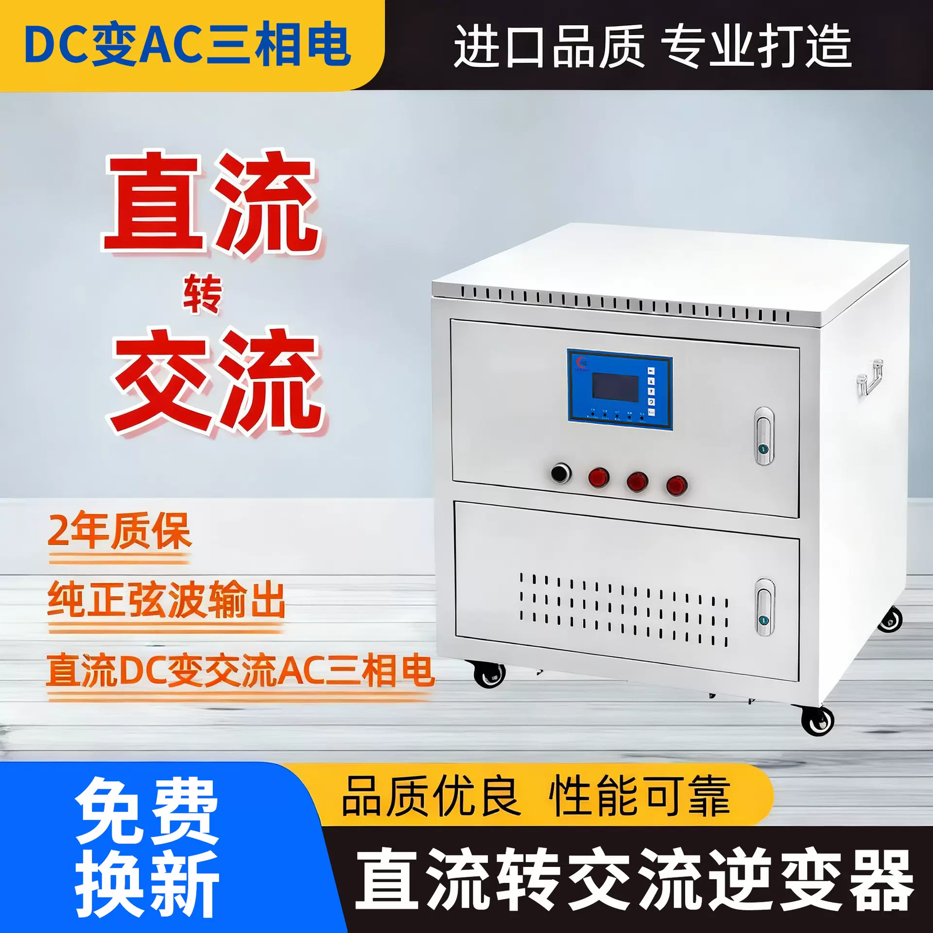 直流DC24v/48/60/72v/96V/变交流三相AC380v/220电源转换工频逆变
