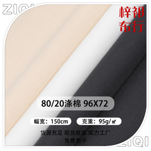 80/20����96*72 T/C�� ƽ�y�ڴ��� �������ﲼ ��߅������