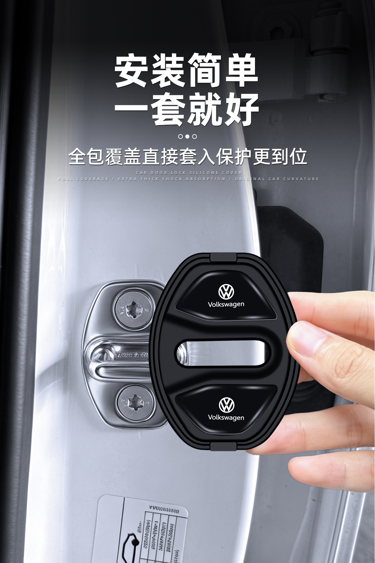 Suitable for Volkswagen Lavida, Sagitar, Magotan, Tiguan L, Passat, ID3, magnetic car door lock protective cover, shock-absorbing pad