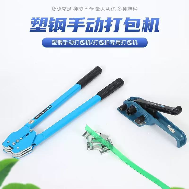 厂家批发塑钢手动打包机 pet塑钢打包机手工塑钢打包钳