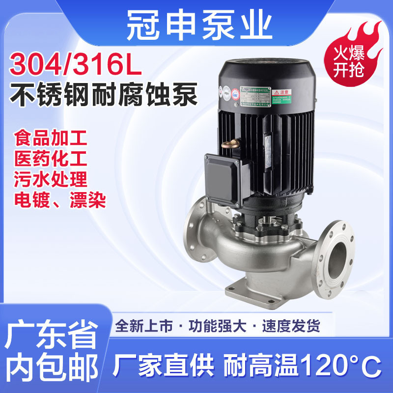 江门冠申GDF 65-13/GDF 80-15不锈钢耐腐蚀泵酸碱循环泵增压泵