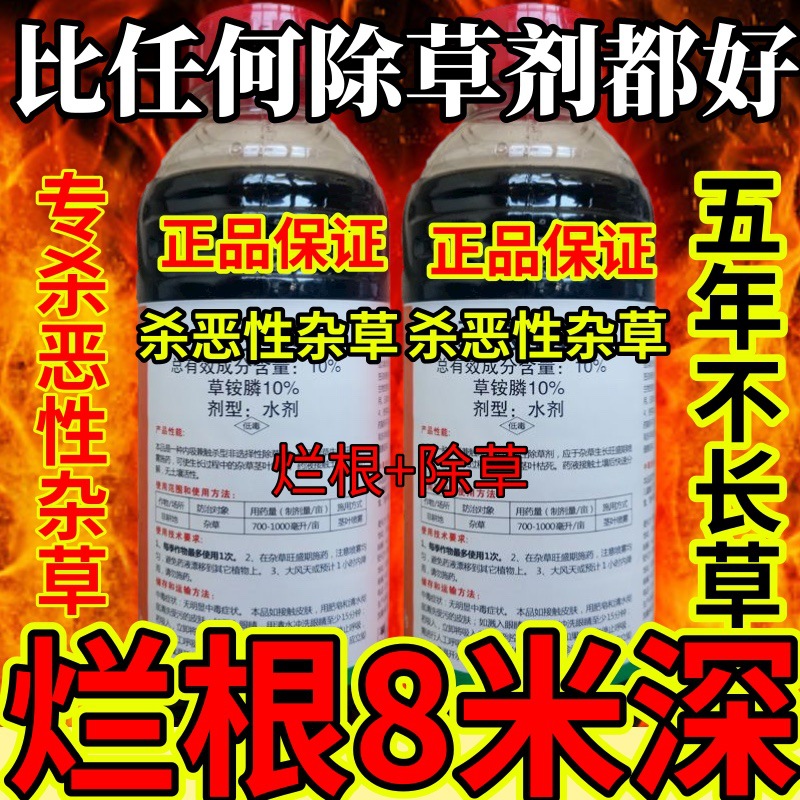 杀草快高浓度精草铵膦铵盐果园小飞蓬各种杂草比任何除草剂都好
