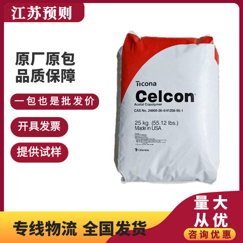 POM 美国塞拉尼斯 C13031 高流动耐化学性耐磨耐高温耐水解通用级