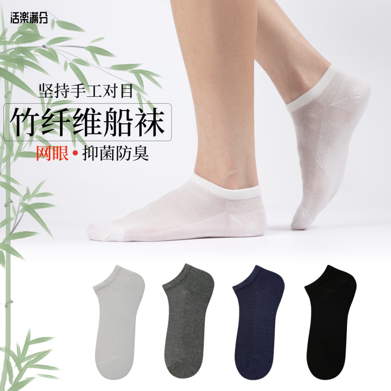 W Socks Men's Summer Socks Thin Mesh Antibacterial Socks Deodorant Breathable Pure Color Shallow Mouth Bamboo Fiber Boat Socks Batch