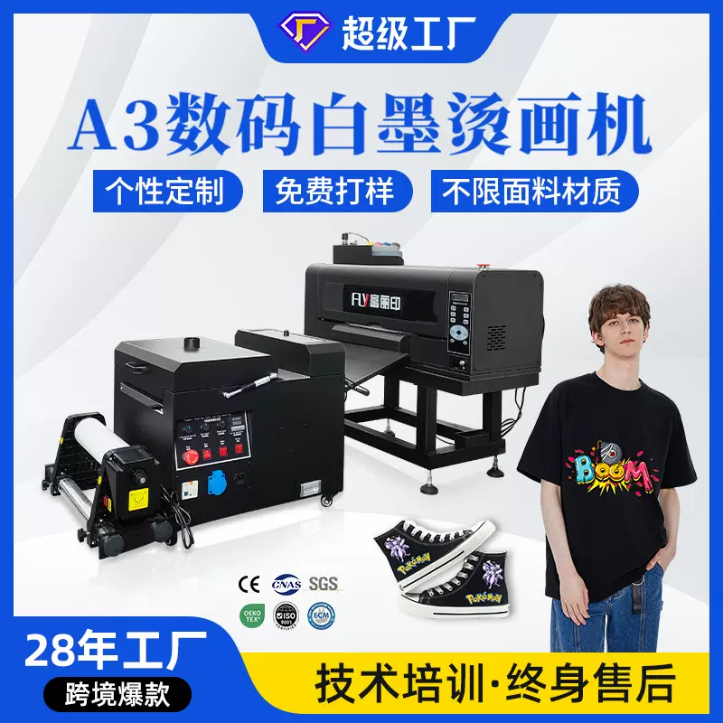 A3白墨烫画打印机 抖粉撒粉一体机  手套logoT恤卫衣数码印花机