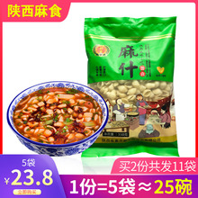 陕西特产速食烩麻什麻食350g*5猫耳朵海田螺速食传统小吃包邮