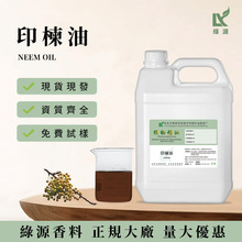 印楝果油Neem Oil 苦楝籽油印楝素基础油 护肤化妆品原料