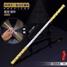 如意金箍棒摆件定海神针齐天大圣孙悟空合金金属摆件棍子兵器玩具